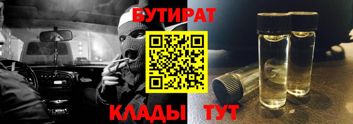 Бутират  Бутират Butirat  Вход с VPN  Кирово-Чепецк 