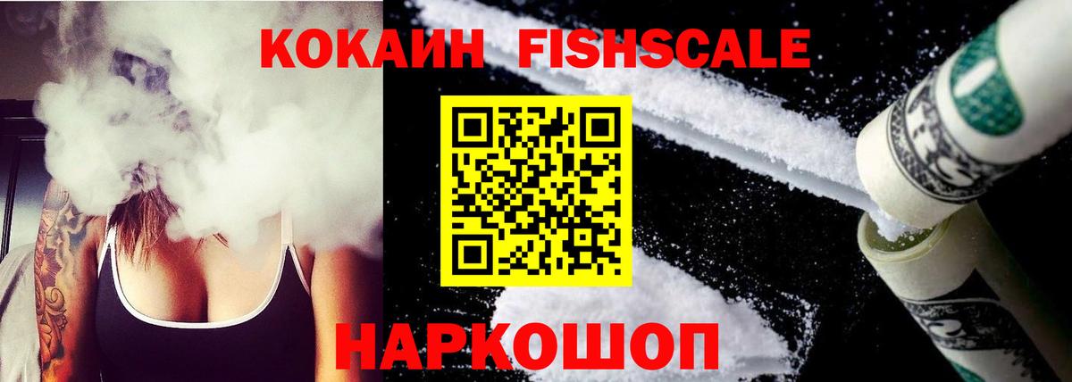 Кокаин  Cocaine Перу  КОКАИН Fish Scale  Вход с VPN  Кирово-Чепецк 