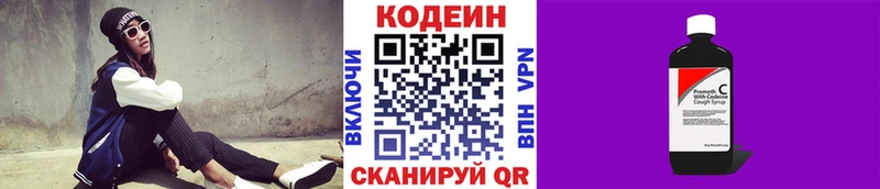 Кодеин Purple Drank MEGA ONION Кирово-Чепецк