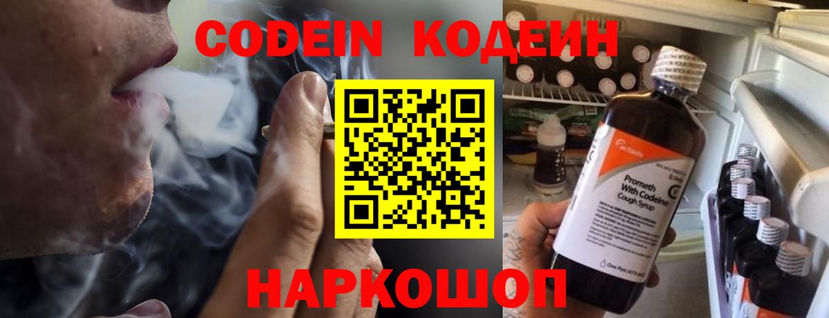 Кирово-Чепецк  Кодеиновый сироп Lean Purple Drank  Вход с VPN 