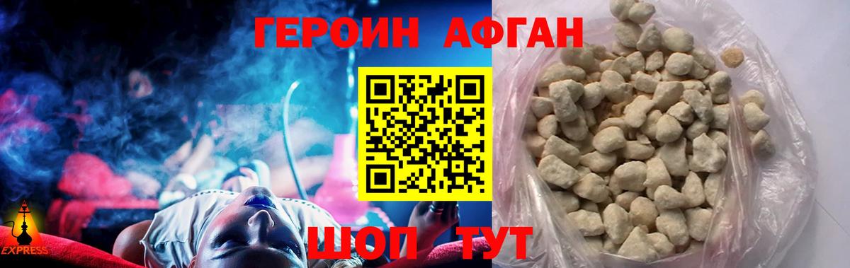 Героин Афган  Вход с VPN  Кирово-Чепецк 
