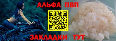 альфа пвп Волжск