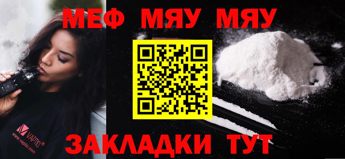 МЯУ-МЯУ кристаллы  МЕФ mephedrone  МЯУ-МЯУ  Вход с VPN  Кирово-Чепецк 